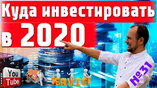 ТОП-10 вещей в которые нужно инвестировать деньги (1 миллион рублей) - бизнес, недвижимость и др.