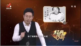 《经典传奇》武林真实秘档：古龙死因之谜  20190124