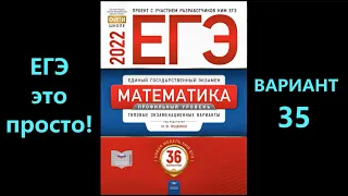 ЕГЭ 2022 математика (профиль). Вариант 35