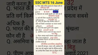 Ssc Mts 16 June 1st shift || Ssc Mts exam analysis || Ssc Mts question solution || Ssc Mts #sscmts