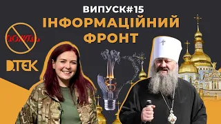 У сусіда є світло, Пташка, московські попи та Дождь | Інформаційний фронт з @analizujorg