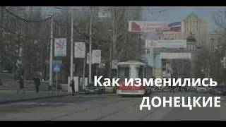 LIVE | Как изменились донецкие | Донбасс.Реалии