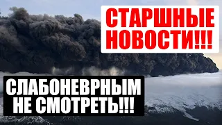 МИР ВЗДРОГНУЛ! КОНЕЦ СВЕТА УЖЕ БЛИЗКО (2021) СРОЧНО К ПРОСМОТРУ. Документальный спецвыпуск!