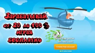 зарабатывай играя Helidrops, заработок от 20 долларов, заработок на играх, play to earn