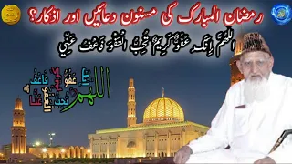 Ramazan ul Mubarak ki Masnoon Duain aur Azkar - Maulana Ishaq Urdu