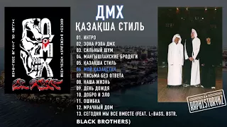 06 ДМХ (Қазақша Стиль) - Мой Қазақстан