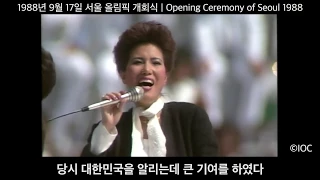 (KOR) 88 서울올림픽 개회식 명장면 | Seoul 1988 Olympics Opening Ceremony