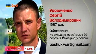 У мене відчуття, що він живий, але в полоні!" - Брат шукає Сергія Удовиченка з Лозової