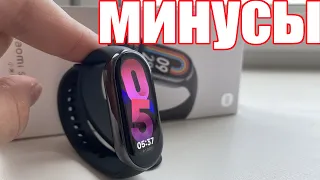 Минусы Xiaomi Smart Band 8 ( Mi Band 8 )