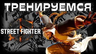 Про игрок в УМК3 )) Лан, Рашид имба ну а я нуб | #sf6 #streetfighter