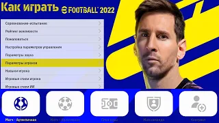 Игра eFootball 2022 бесплатная! ❗ Обзор, системные требования и запуск eFootball 2022 на слабом ПК 🔥