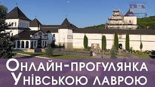 Онлайн-прогулянка Унівською лаврою із медіа-хабом «Твоє Місто»