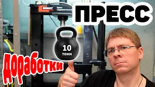 Гидравлический пресс 10 тонн Gigant GHP-10: модернизация и плюшки. Часть 2.