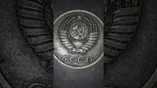 3 копеек 1978 год СССР 2-я колоси с остями колос у земного шара с 5-ю остями