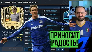 Фернандо ТОРРЕС приносит радость: обзор и тест в FIFA Mobile