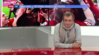 Легенда нашего футбола || Юрий Сёмин в программе «ТЕМА ЧАСА» | РЖД ТВ