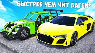 БИТВА ВОРОВ ГТА 5! ЭТА НОВАЯ AUDI R8 БЫСТРЕЕ ЧЕМ ЧИТ БАГГИ? ЧТО? УГНАЛ ДВЕ НОВЫЕ ЧИТ ТАЧКИ!