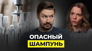 ОПАСНЫЕ ИНГРЕДИЕНТЫ В ШАМПУНЯХ! РАЗВЕИВАЕМ МИФЫ С ДЕНИСОМ ШЕФЕЛЕМ!