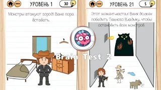 Играю в Brain Test 2 → охотник на монстров Ваня