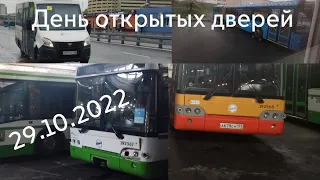 День открытых дверей в 15-автобусный парк // 29 октября 2022