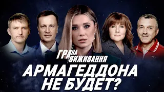 ‼️ТОК-ШОУ «ГРА НА ВИЖИВАННЯ»:  ПРОЩАВАЙ, КОНСТИТУЦІЯ: Наливайченко, Мазурашу, Гриб, Демченко