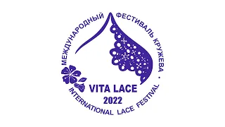 Открытие IV Международного фестиваля кружева «Vita Lace» 12+