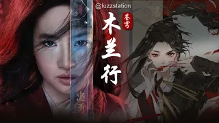 [Eng Sub] 苍穹-木兰行 Ballad of Mulan