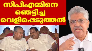 വോട്ടിംഗ് ദിവസം CPMനേറ്റ അപ്രതീക്ഷിത തിരിച്ചടി | പരസ്യമായി ശകാരിച്ച് പിണറായി| Justice Kemal Pasha