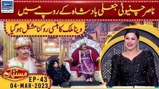 Nasir Chinyoti Jali Badshah Kay Roop Main | Mastiyan | 04 Mar 2023 | Suno News HD