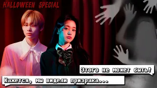 СТРАШНЫЕ ИСТОРИИ K-POP АЙДОЛОВ | ВСТРЕЧИ С ПРИЗРАКАМИ | НЕОБЫЧНЫЕ ИНЦИДЕНТЫ | Halloween Special 🎃