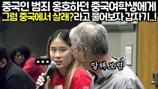 뻔뻔한 중국학생에게 팩트폭격해버리자 조용하던 강의실 뒤집어진 상황