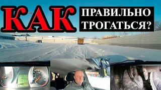 САМОУЧИТЕЛЬ ПО ВОЖДЕНИЮ: Как правильно трогаться на механической коробке передач. 1 ЗАНЯТИЕ.