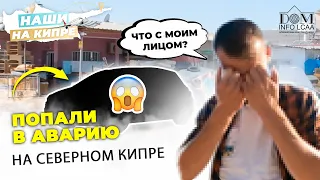 Последнее Видео на Канале? / Наши на Кипре / 17 выпуск