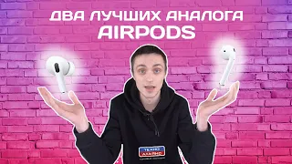 Самая качественная копия Airpods с гарантией // Это вообще законно?