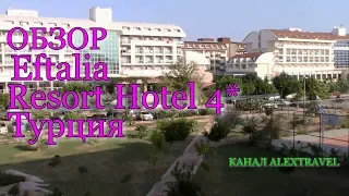 Обзор номера В отеле  Eftalia Resort 4* (Конаклы, Турция). Отель 200 м от собственного пляжа.