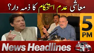 Express News Headlines 5 PM - Who Is Responsible For Economic Instability? | Sharjeel Inam Memon