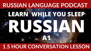 Learn Russian While You Sleep| Russian Language Podcast