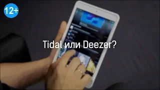Tidal или Deezer: какой сервис выбрать?