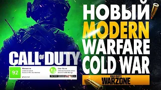 MODERN WARFARE УНИЧТОЖИЛ COLD WAR КАК ДЕШЕВКУ! ЧТО ЛУЧШЕ ВЗЯТЬ MW19 или Black Ops: Cold War?