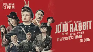 Перекрёстный огонь. Кролик Джоджо (2019)