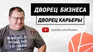 Дворец бизнеса и дворец карьеры в карте рождения цимэнь [Владимир Захаров]