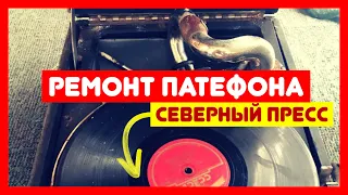 🔧 Обзор, разборка и ремонт патефона модели ПТ-3: Северный Пресс, Ленинград