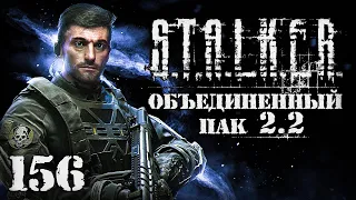 S.T.A.L.K.E.R. ОП2.2 # 156. Черная метка