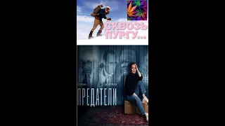 21.00 МСК * СКВОЗЬ ПУРГУ *  * ПРЕДАТЕЛИ МАРИИ ПЕВЧИХ * ДЕНЬ КОНОПЛИ *  #shorts #ленивый #стендап