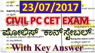 Civil police constable Old Question paper and Answer(23-07-2017) | civil PC Old Question paper 2017