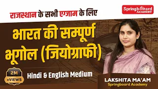 Indian Geography (Complete) By Lakshita Mam || भारत का भूगोल || RAS Exam || Springboard academy