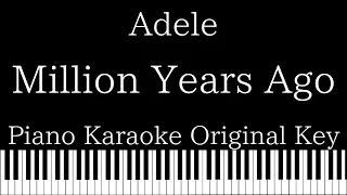 【Piano Karaoke Instrumental】Million Years Ago / Adele【Original Key】