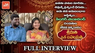 Telangana Folk Singer Sai Chand Couple Special Interview | Srimathi Oka Bahumathi | YOYO TV Channel