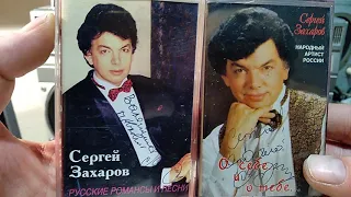 Памяти Сергея Георгиевича Захарова.