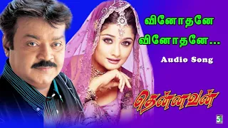 Vinodhane Song | Thennavan | Vijayakanth | Kiran Rathod | Yuvan